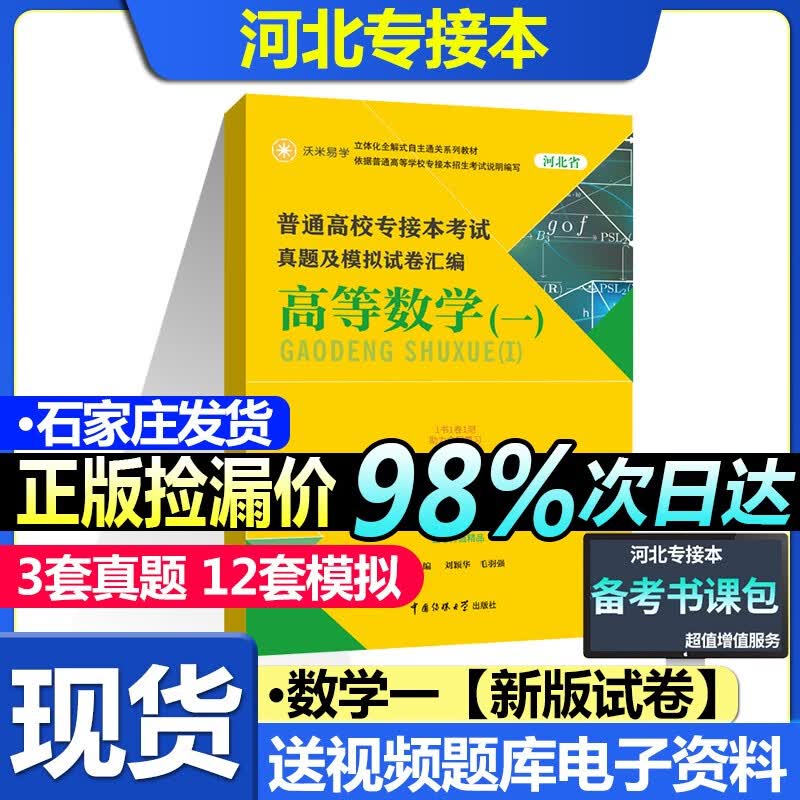 备考2023年河北专接本考试高等数学一试卷 成人高考专升本 河北省数学试卷 2023备考河北专接本高数考
