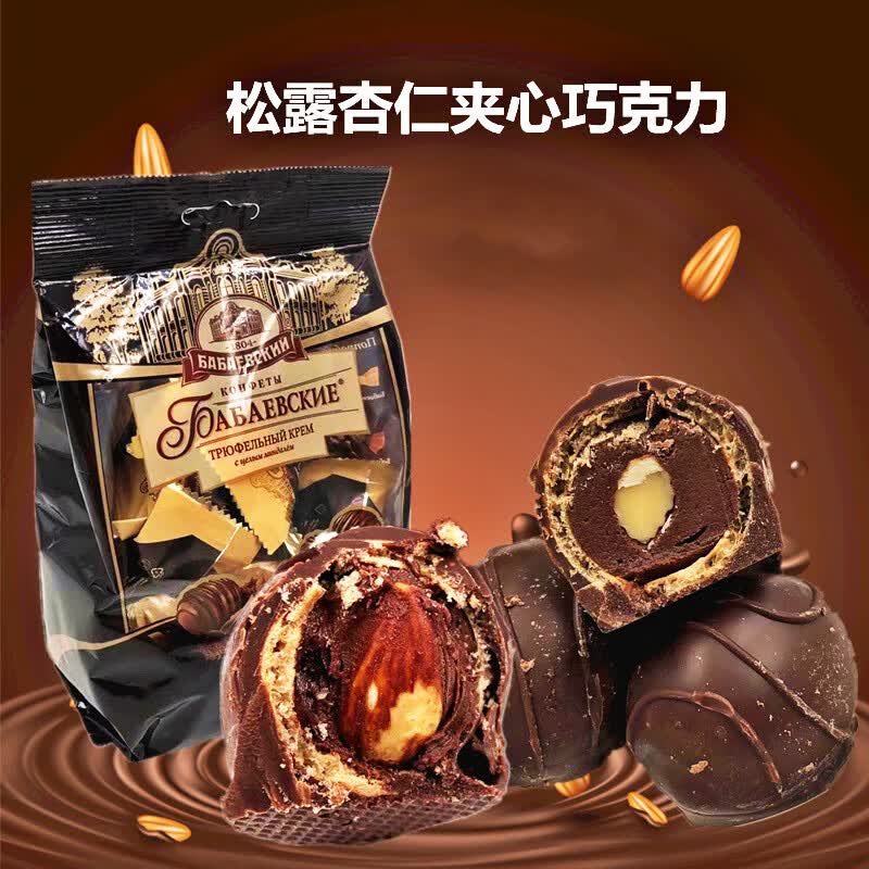 slavyanka俄罗斯进口 松露型扁桃仁巧克力夹心糖果200g 零食品 松露型巧克力200g*2袋属于什么档次？