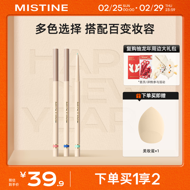 Mistine（蜜丝婷)  睛彩灵眸眼线胶笔防水防汗防晕染持久0.05g 02 焦糖棕