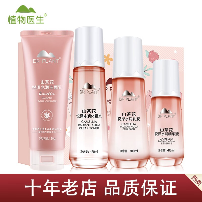 植物医生开学礼物山茶花悦泽水润系列套装女生礼盒 【会员享】礼盒4件套洁水乳精华