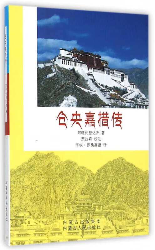 仓央嘉措传