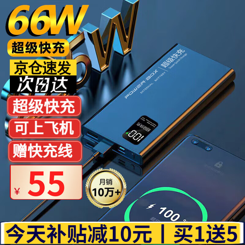 【66W超级快充】充电宝快充可上飞机便携小巧适用于华为手机小米苹果PD移动电源20000毫安超大容量 旗舰版+快充线【66W超级快充】提速300% 适用华为荣耀小米苹果专·用oppo一加vivo手机高性价比高么？