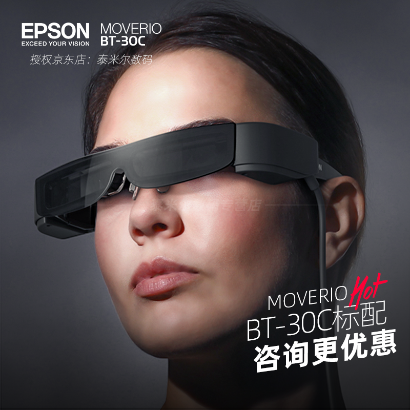 爱普生(epson) bt-30c智能ar眼镜vr智能眼镜高清观影私人移动3d影院bt