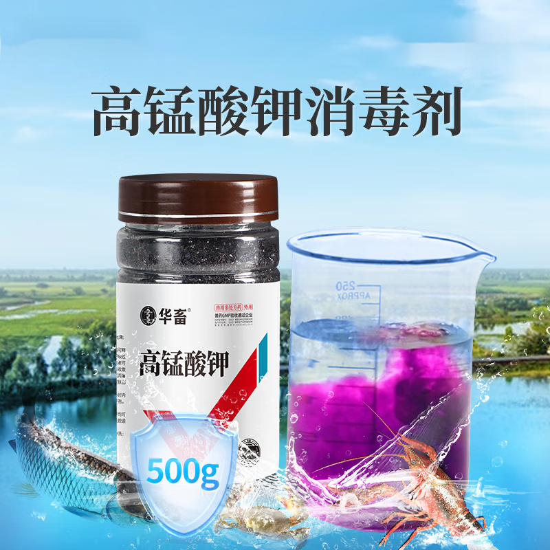 医院诊所用高锰酸钾鱼用消毒液鱼缸鱼池鱼塘水产养殖消毒杀菌高猛酸钾
