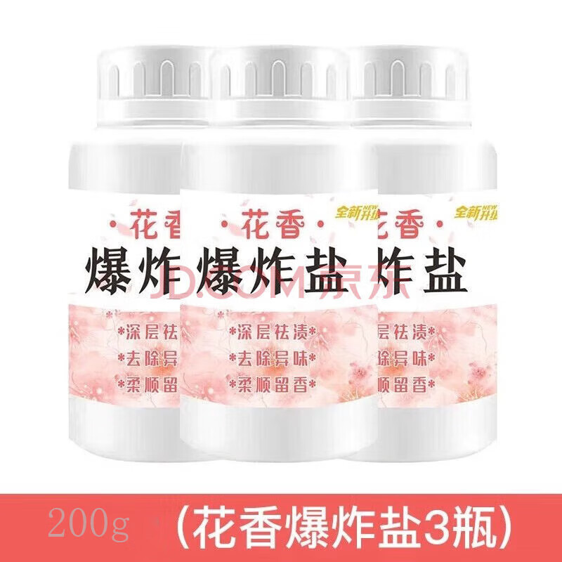 【已验货】爆炸盐深层去污洁净爆炸盐家庭装留香【24小时发货】 200g装