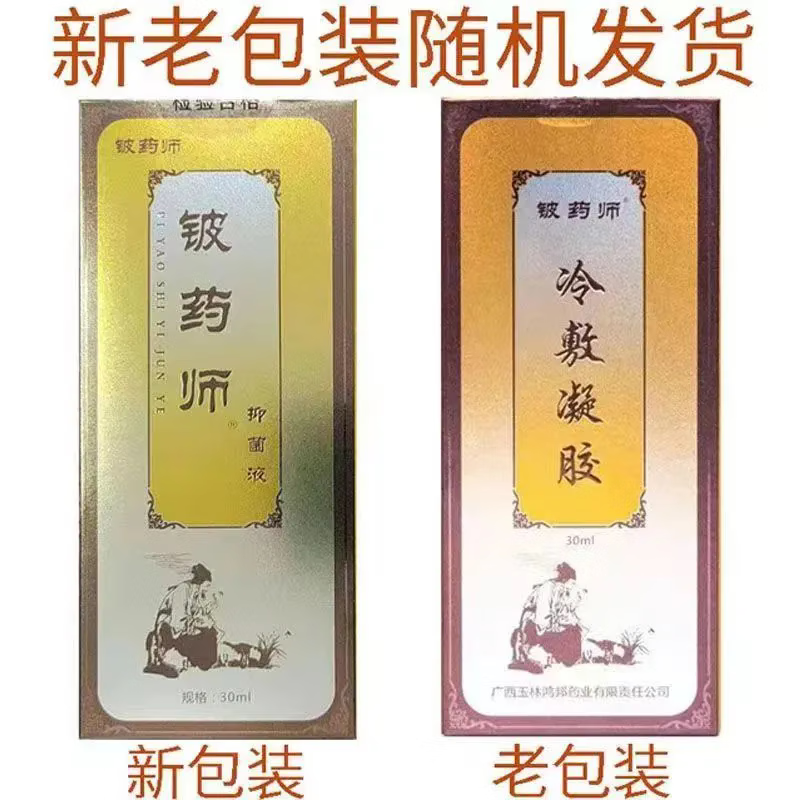 铍药师铍药师抑菌液原冷敷凝胶30ml 1盒装