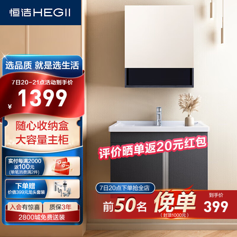 恒洁（HEGII）浴室柜 陶瓷一体盆卫生间洗脸洗手池盆柜组合洗漱台BK6170-070使用感如何?