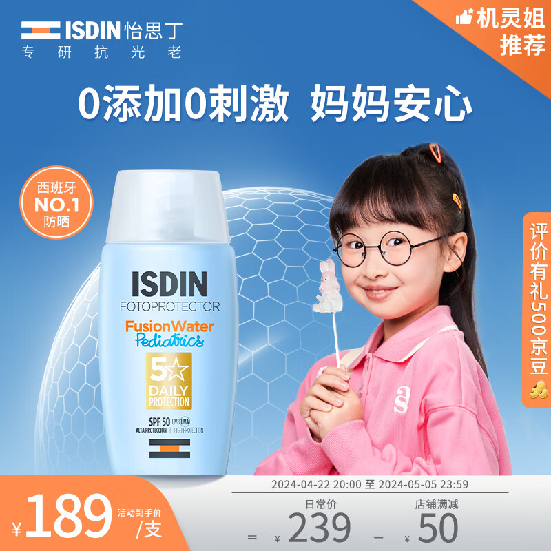 怡思丁（ISDIN）儿童防晒霜隔离50ml SPF50+ 进口宝宝防晒高倍户外6-12面部敏感肌