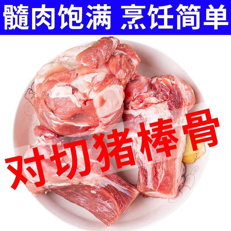马图凯贝 猪筒骨新鲜农家土猪棒骨带骨髓速冻大骨
