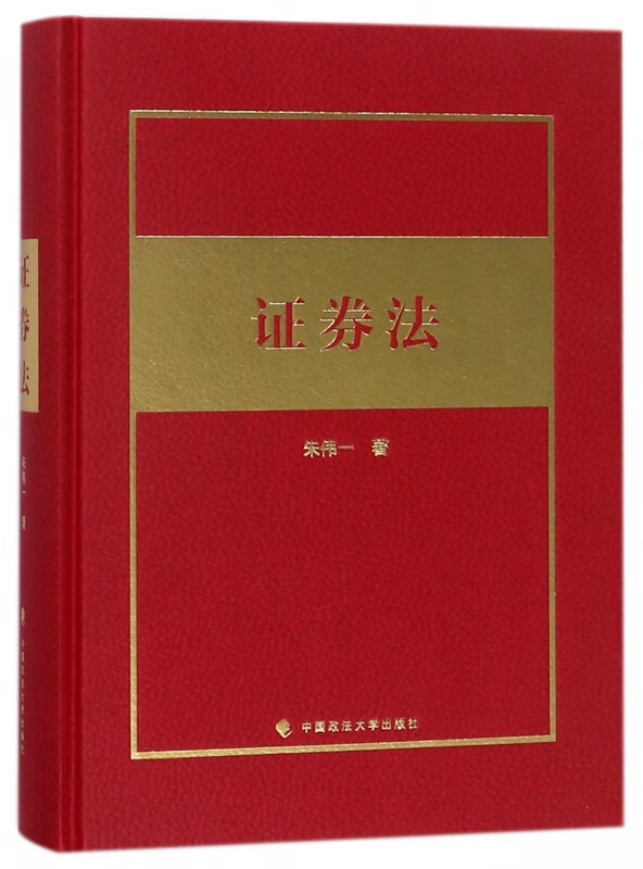 证券法(精)