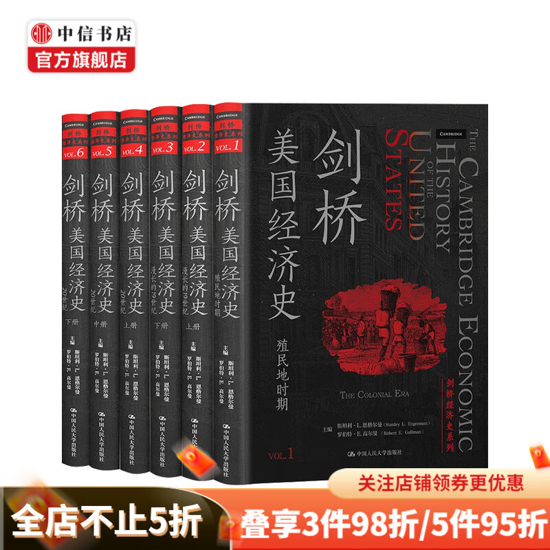 剑桥美国经济史 剑桥经济史系列 恩格尔曼 著