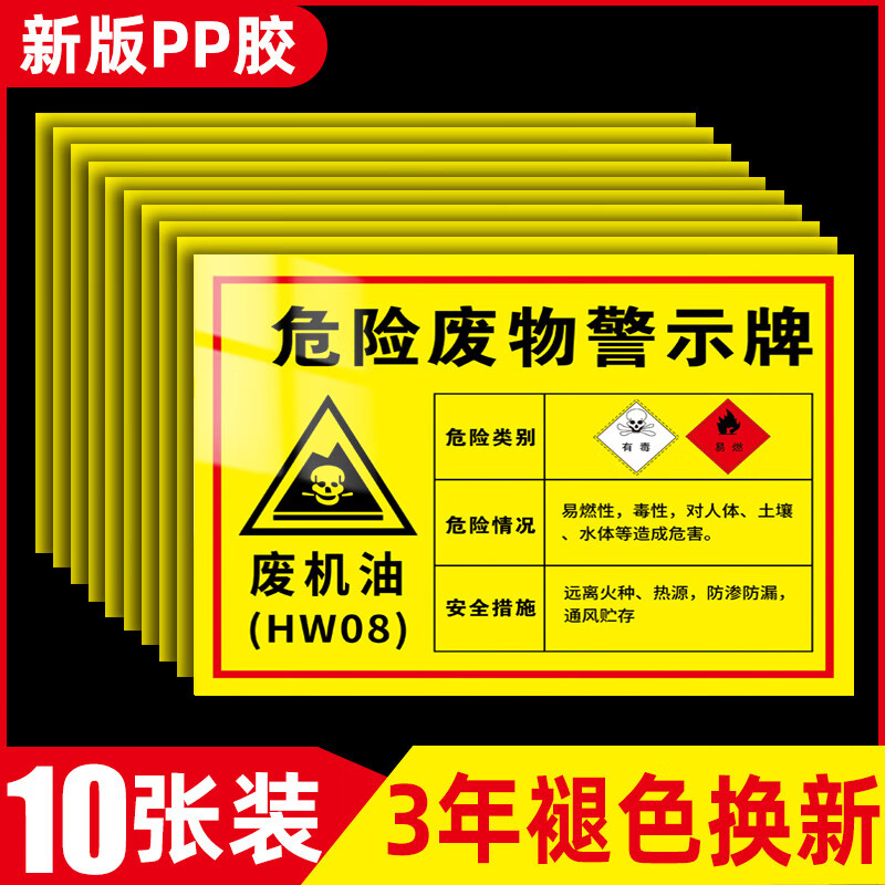 废机油标识牌危废标识牌标签不干胶环保贴纸禁止吸烟提示牌仓库危 废