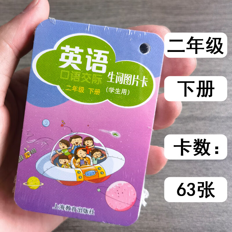 上海教育出版社二年级英语下册(上海教育出版社二年级英语下册跟读)