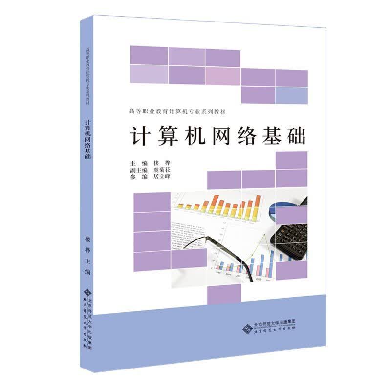 计算机网络基础