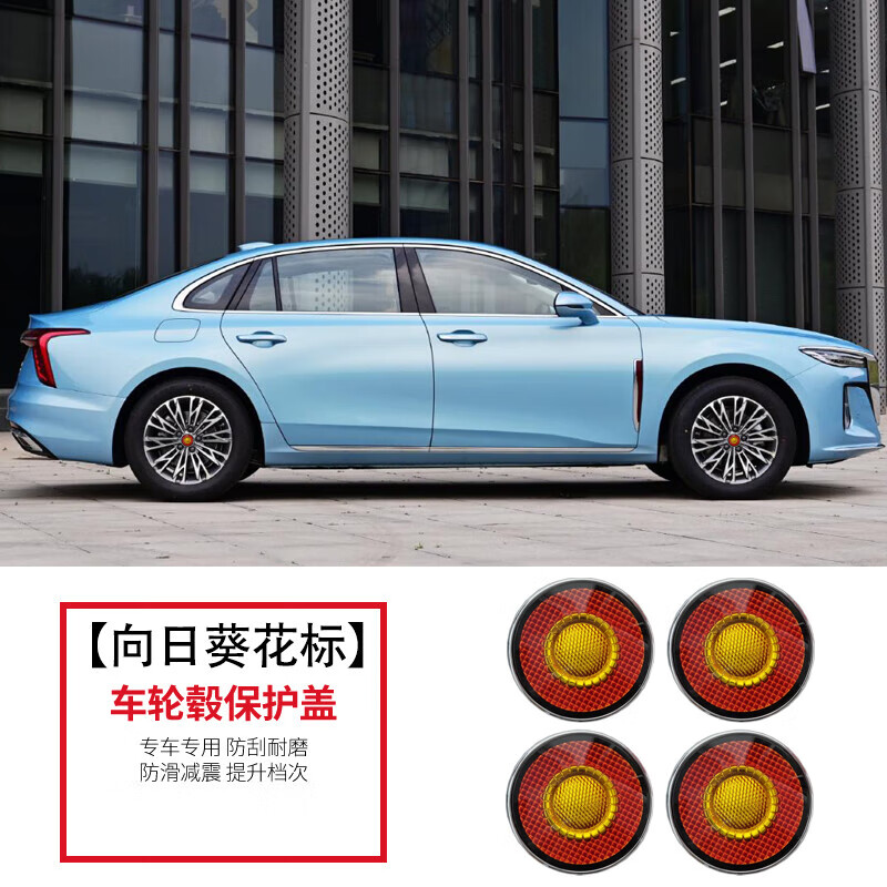 千馳嘉紅旗H5HS5H9EQM5HS3HQ9H6HS7汽車向日金葵花輪轂蓋圈貼標外飾改裝 23款至24款紅旗H5/H6輪轂蓋向日葵花標4個