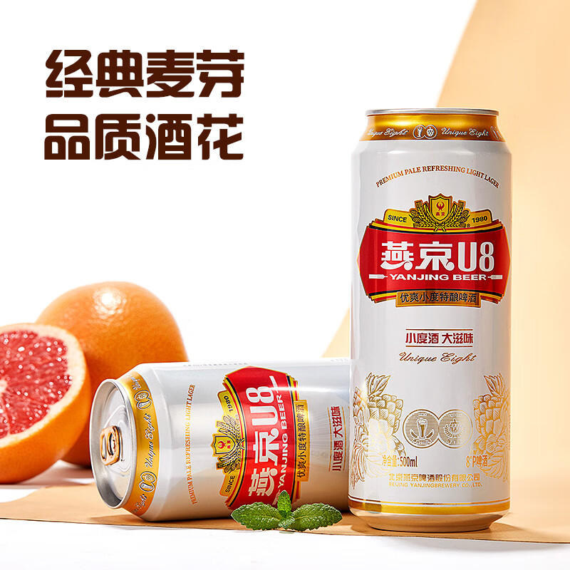 燕京啤酒 U8小度酒8度 U8啤酒 330mL 12罐