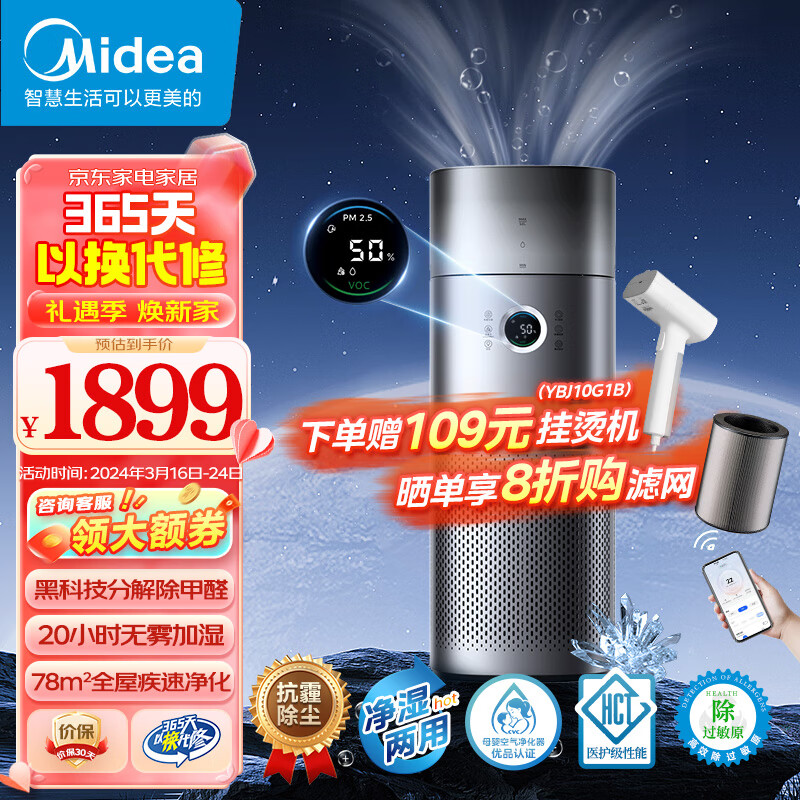 美的（Midea）【星澈空气护理机】加湿空气净化器一体机除甲醛猫毛宠物净化器森林家新风机KJ650G-RX600 PRO