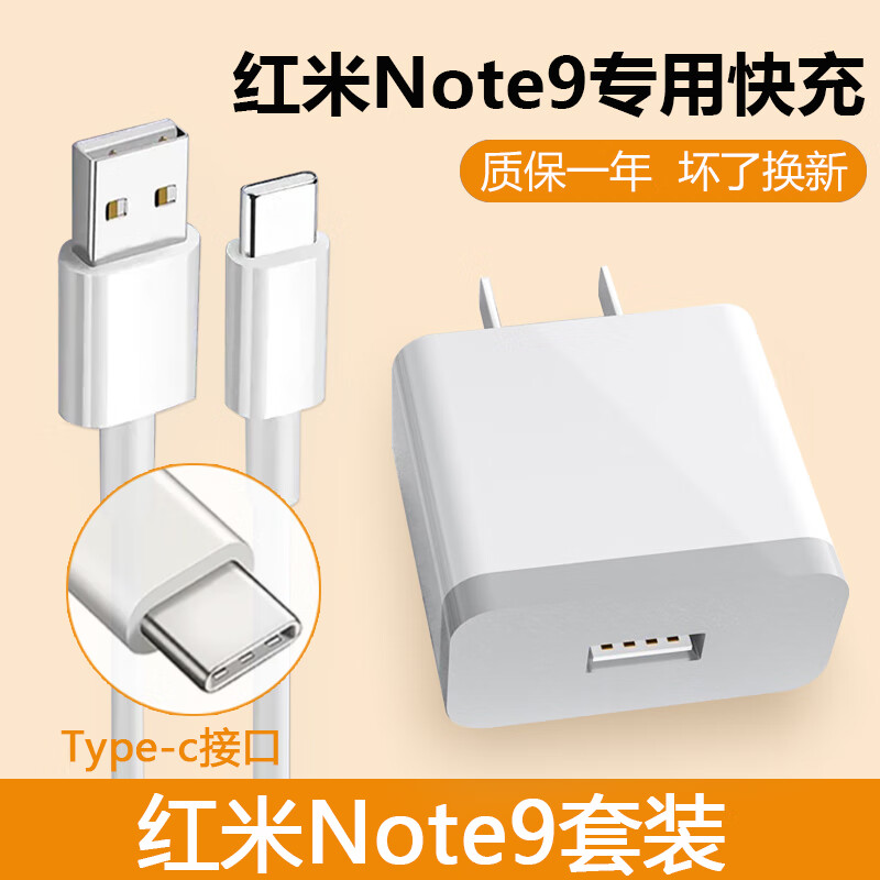 适配原装红米note9充电器18w瓦快充redminote9红米手机数据线手表