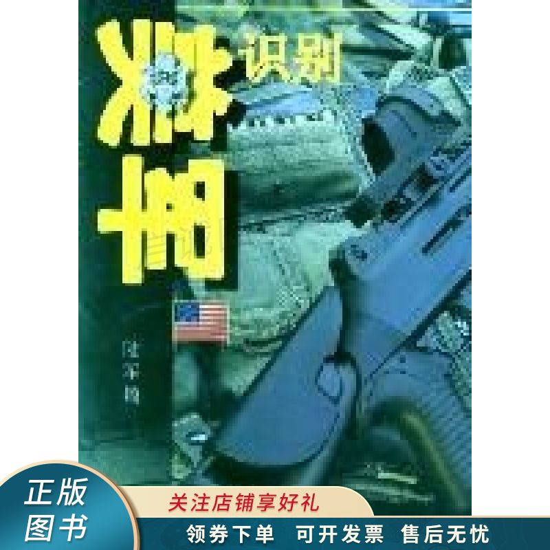 识别美军 陆军篇
