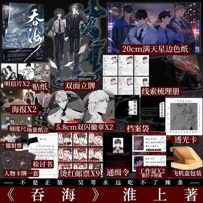 吞海 破云2吞海 淮上著 晋江文学悬疑侦