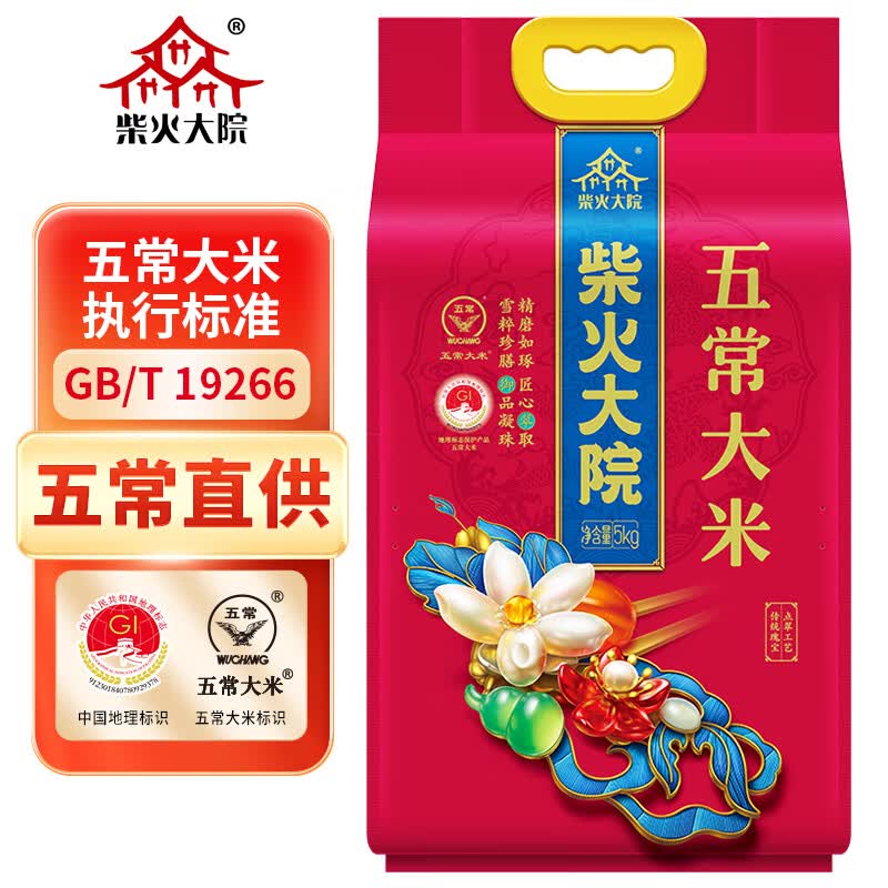 柴火大院  五常大米 5kg  五常稻香米 原粮稻花香2号  东北大米 五公斤使用感如何?