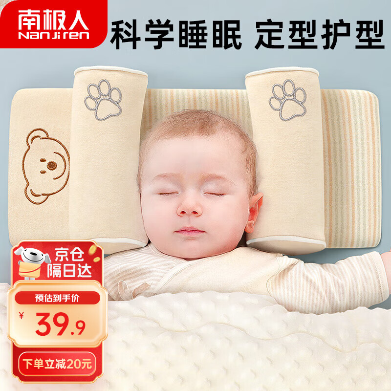 南极人 Nanjiren) 婴儿枕头纠正防偏头彩棉荞麦枕