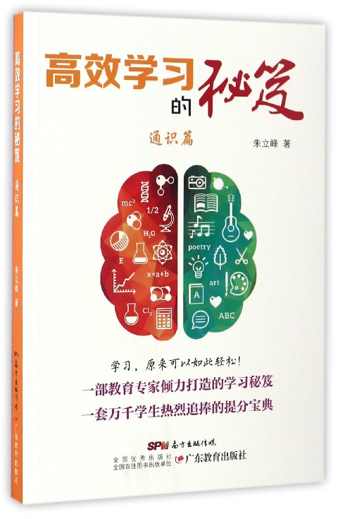 高效学习的秘笈(通识篇)
