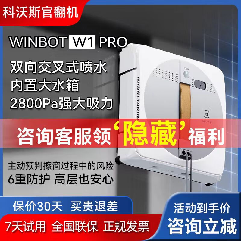 科沃斯【官翻机】窗宝W1 Pro擦窗机器人W920智能全自动擦玻璃窗户神器W885全自动玻璃W880 科沃斯擦窗机器人窗宝W1pro