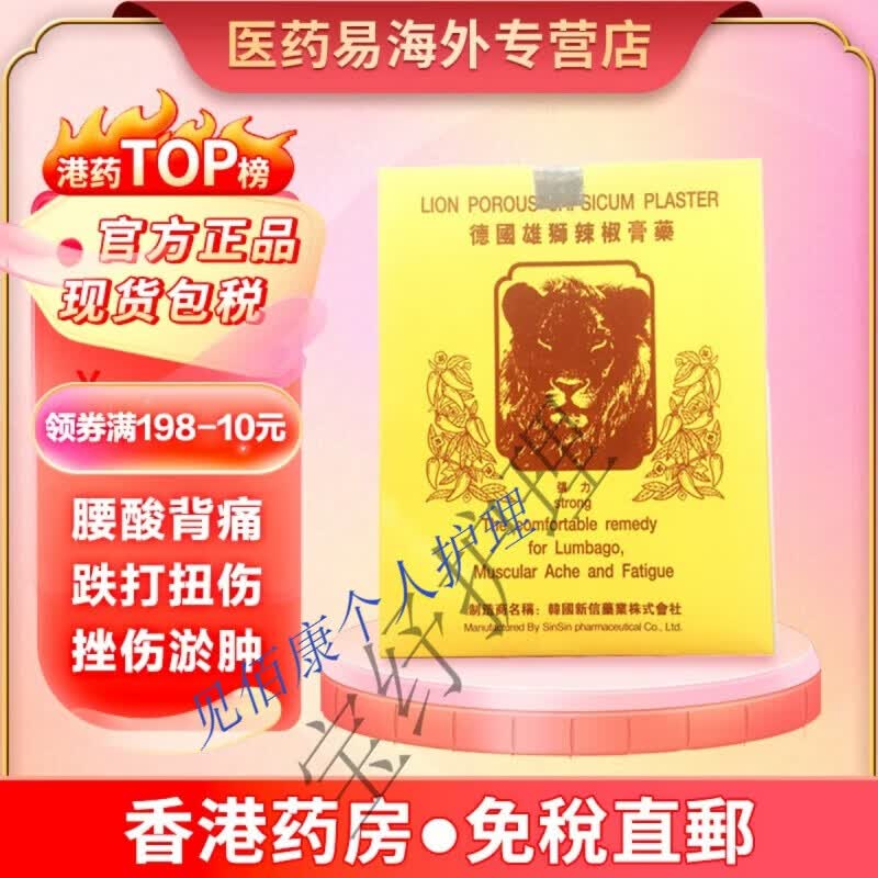 宝纾进口德国雄狮辣椒膏贴布24片祛了风通络 德国雄狮辣椒膏贴布 24片