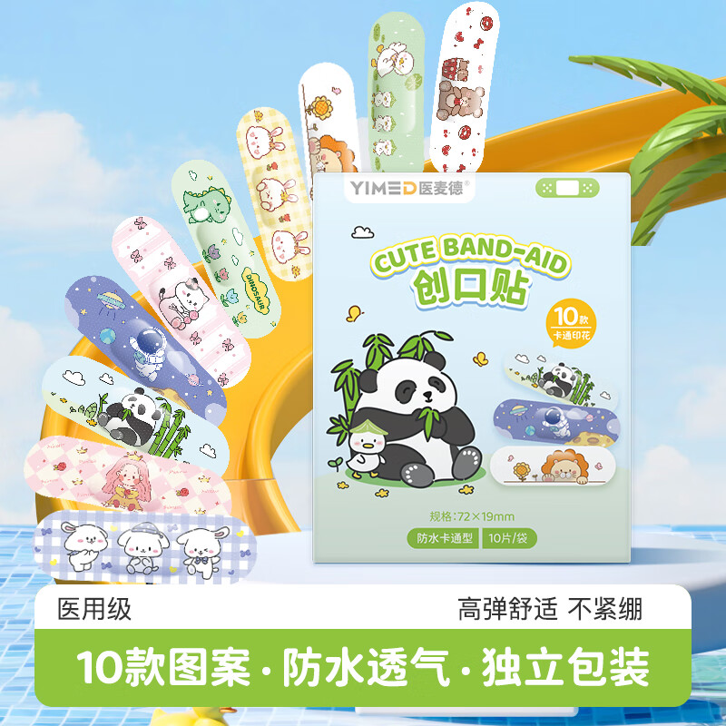 医麦德 医用级创口贴卡通儿童可爱防水透气皮外伤口擦伤家用防磨脚后跟止血贴足跟贴10片