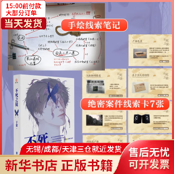 不死之徒   图书/小说/侦探/悬疑/推