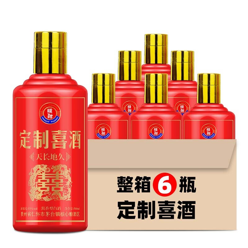 朕酣婚宴喜酒 结婚定制酒贵州茅台镇白酒整箱53度酱香型粮食 永结同心