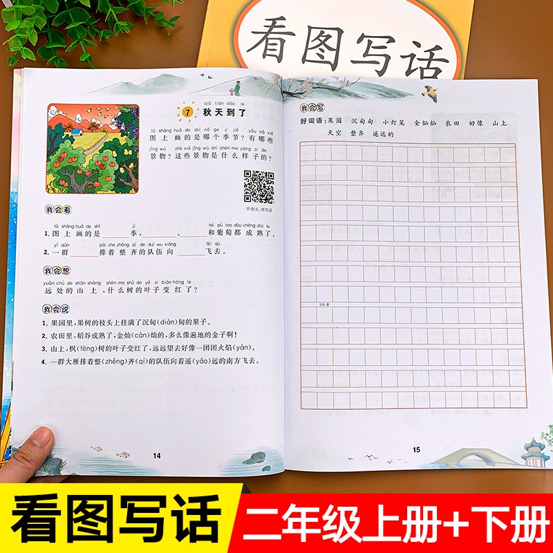 看图写话二年级 小学二年级下册看图写话训练天天练训练本上册下册全套共2本彩绘注音版看图说话写话训练 看图写话二年级上下册