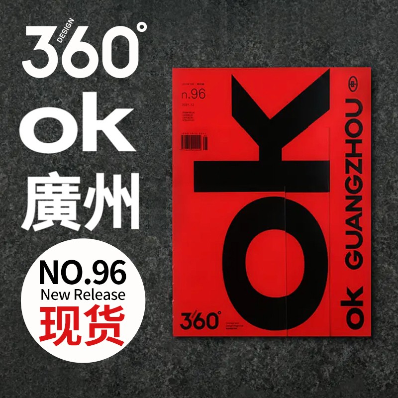 Design360杂志96期360杂志2021年12月刊360设计杂志平面设计书籍期刊观念与设计杂志 本期主题：OK广州 Design360°杂志NO.96期