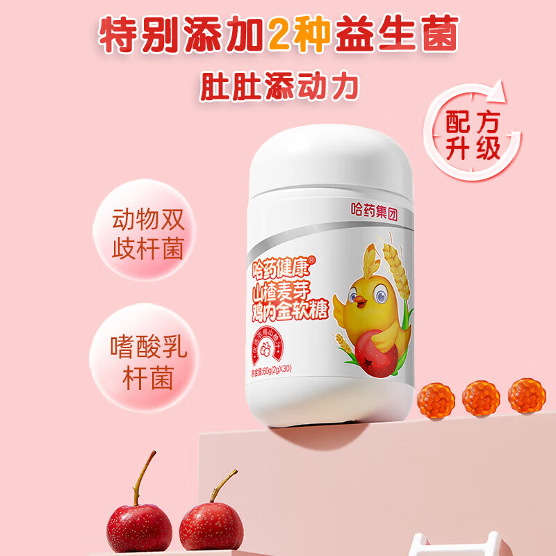 哈药 山楂麦芽鸡内金软糖 添加维生素C益生菌 山楂鸡内金软糖 【共60粒】 30粒*2袋