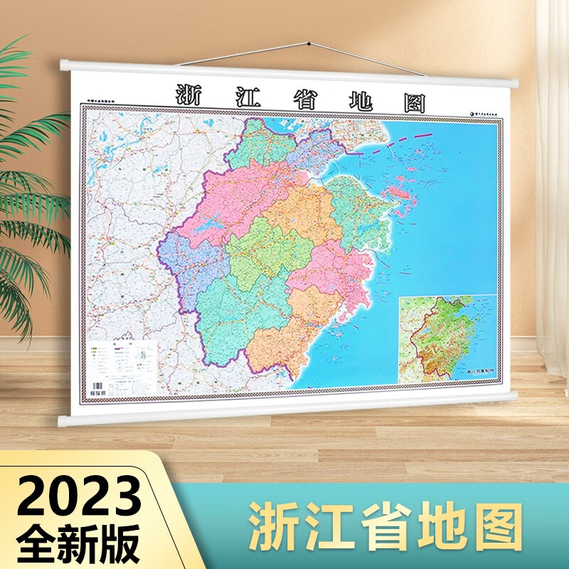 2023年新版浙江地图1.4*1,米 高清加厚办公室挂图 浙江省地图 行政区划交通图