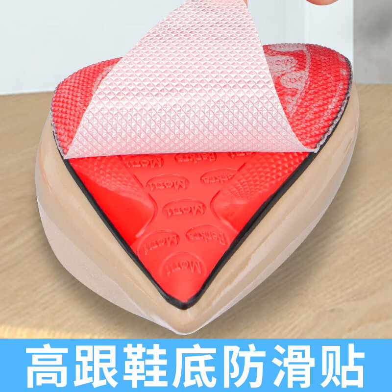 永誉鞋底耐磨防滑胶带鞋子底部保护透明膜真皮鞋底保护贴高跟鞋前掌贴