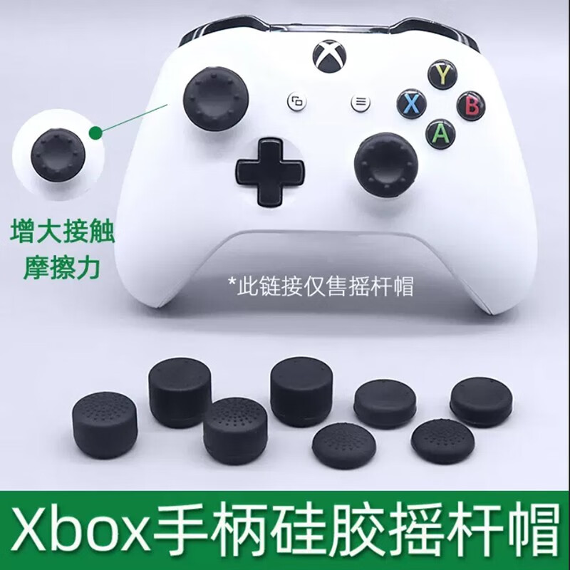 mijv手柄增高帽适用于Xbox one s游戏手柄摇杆帽PS5增高帽ps4保护套Xbox360防滑 手柄增高帽【8粒装】