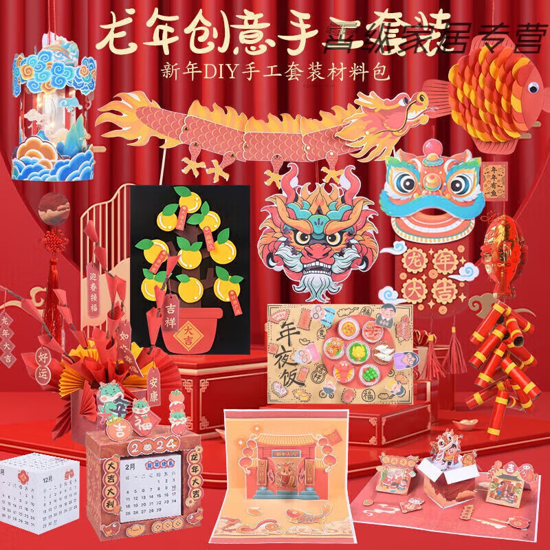 diy材料包幼儿园创意灯笼元旦春节贺 新年手工diy材料包套装12节教程