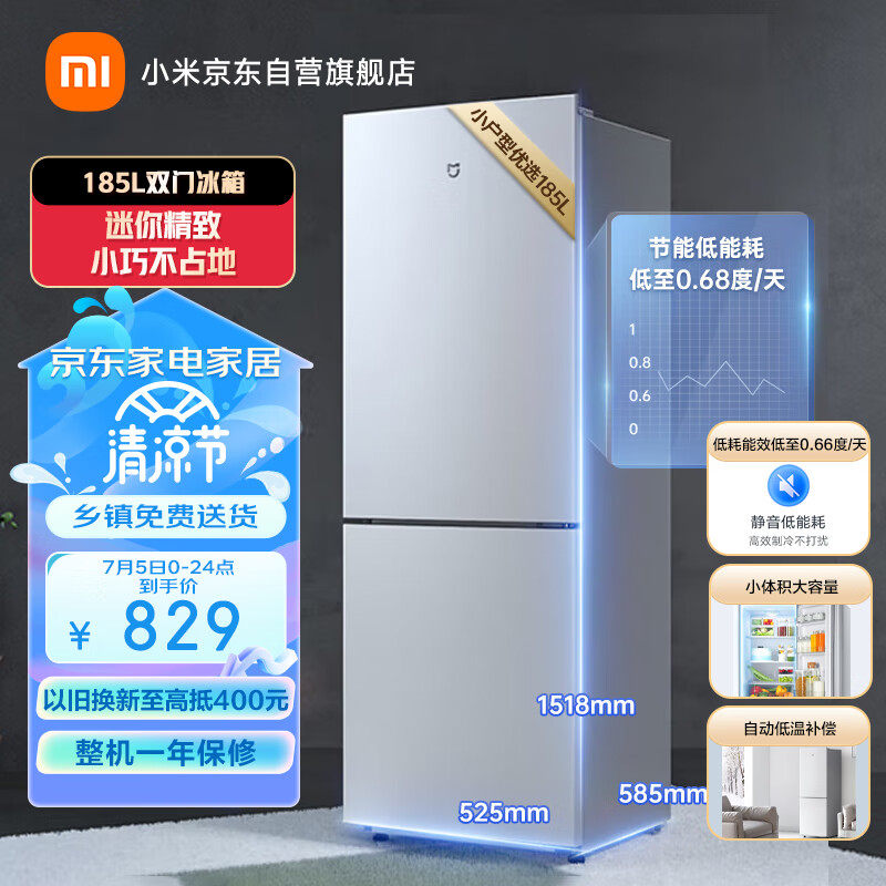 米家小米出品 185L两门二门双门冰箱小型家用电冰箱迷你精致宿舍租房小巧不占地方以旧换新BCD-185MDM