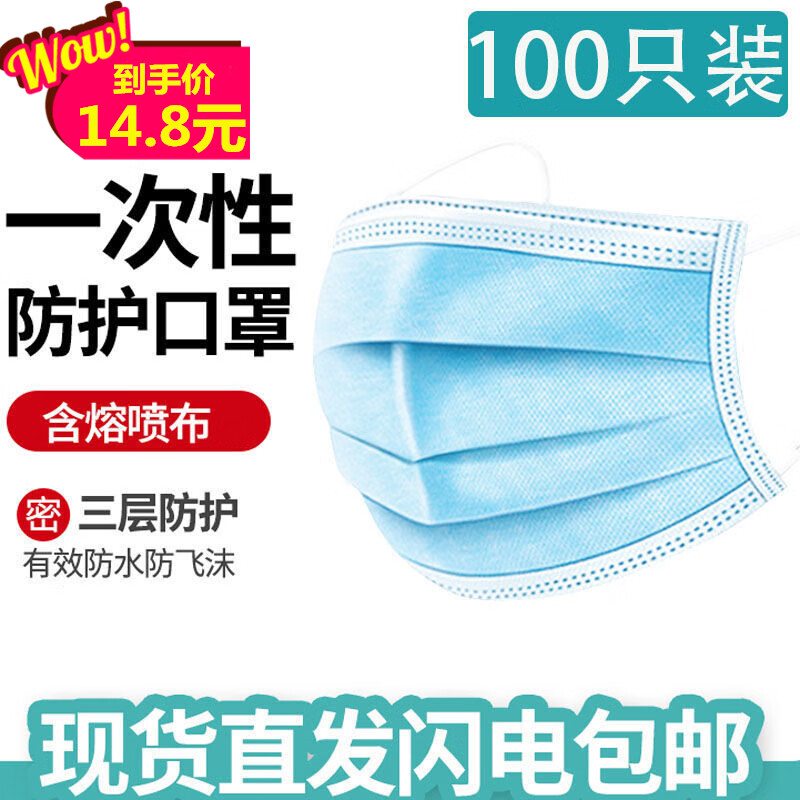 现货发一次性口罩三层含熔喷布成人防尘防护透气民用囗罩50-100只 100只装【三层 含熔喷过滤层】