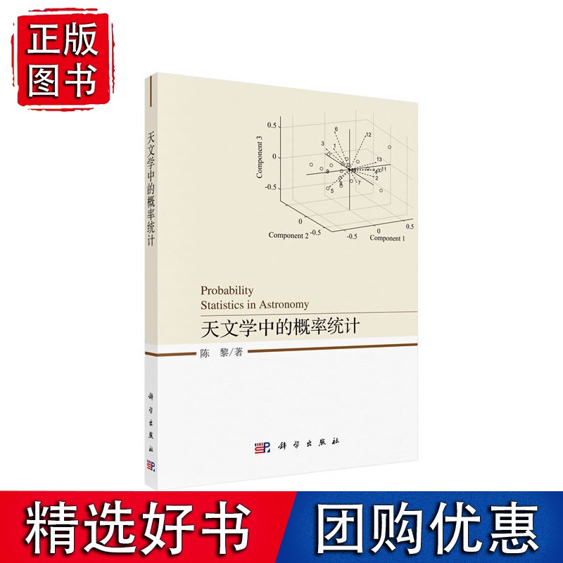 天文学中的概率统计