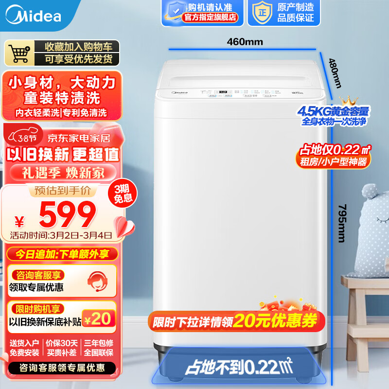 美的MB45V22E洗衣机选购哪种好？买前必看的产品评测！