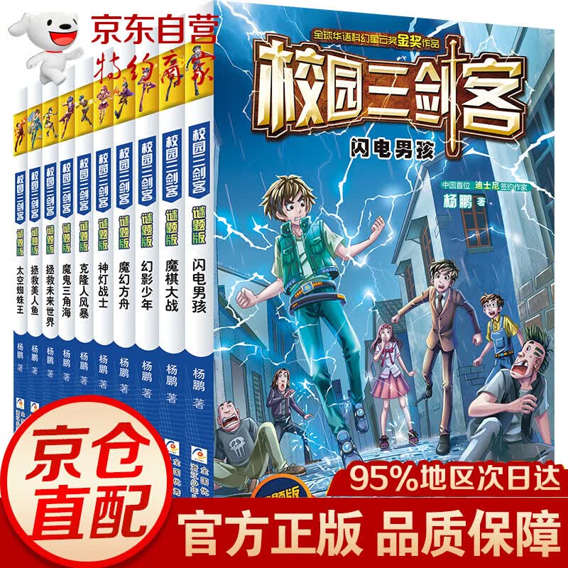 校园三剑客 谜题版(套装 共10册)