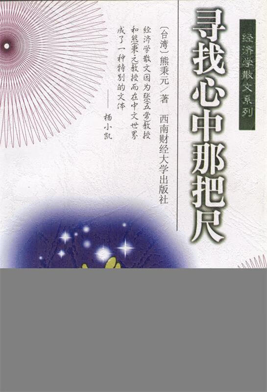 寻找心中那把尺