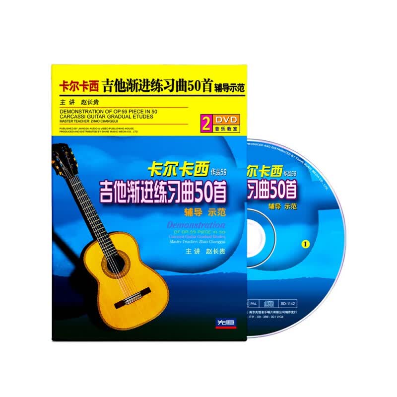 先恒正版赵长贵卡尔卡西古典吉他教程练习曲50首五线谱教学光盘2dvd