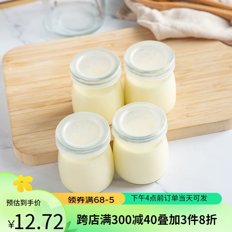 法焙客 烘焙工具 布丁瓶 耐高温慕斯果冻玻璃杯 酸奶瓶带盖布丁瓶布丁