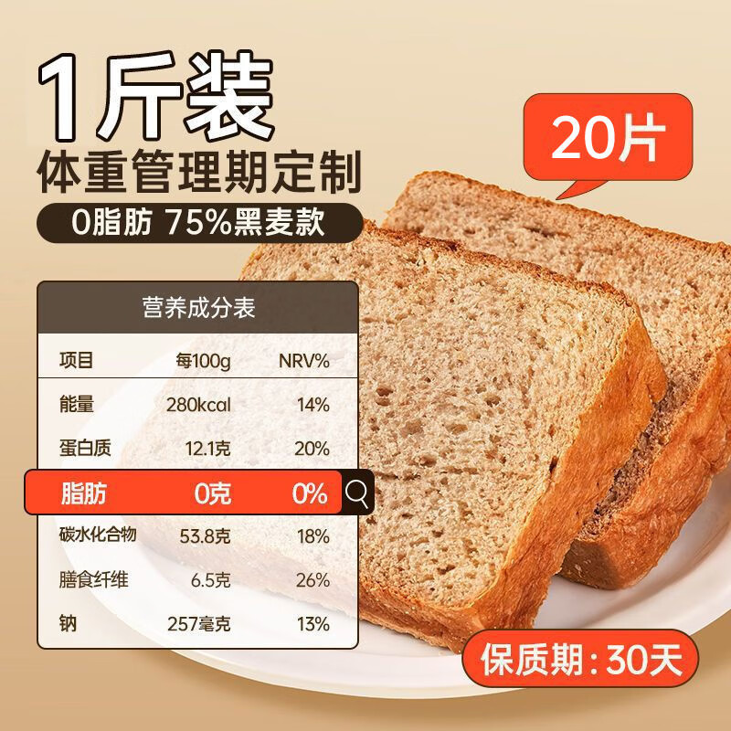 碧翠园黑麦全麦面包早餐0脂0蔗糖25g*20共500g吐司面包代餐高性价比高么？