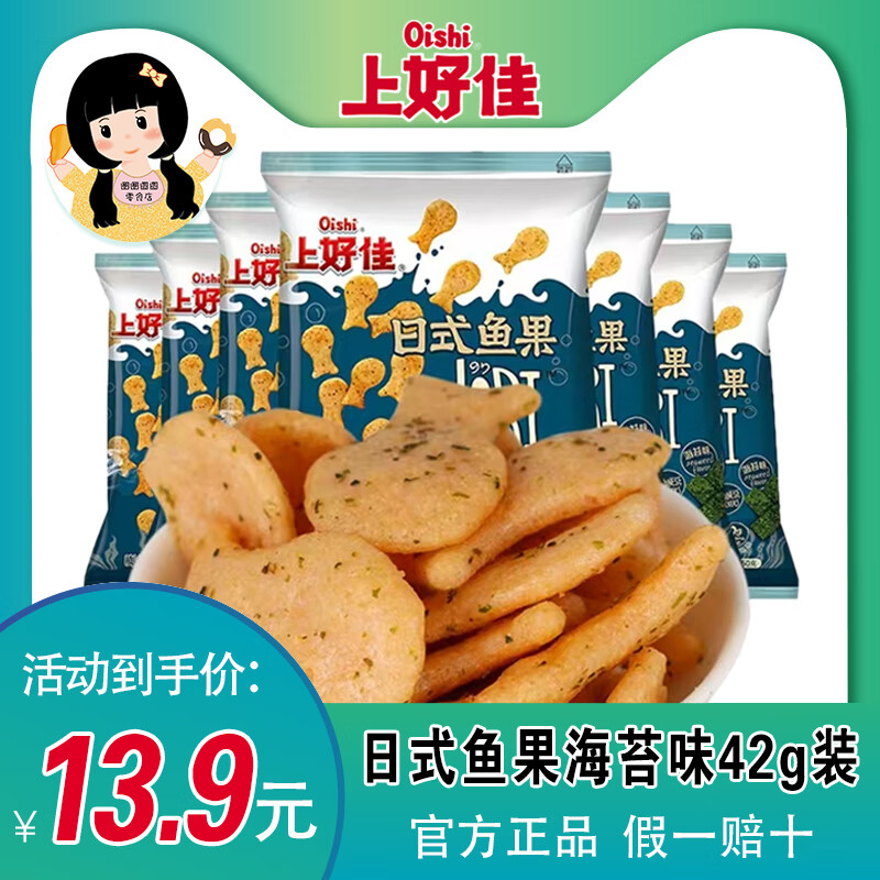 隽颜堂上好佳日式鱼果海苔味膨化食品哄娃小帮手宿舍办公室小零食多