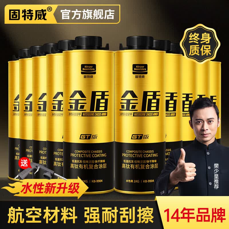 固特威 汽车底盘装甲底盘防锈漆减震隔音降噪快干胶非自喷黑色*10可定制怎么样,好用不?